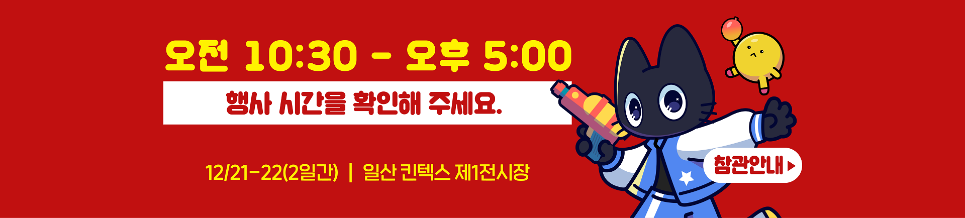 12월 서울디저트페어 딸기&크리스마스 관람안내