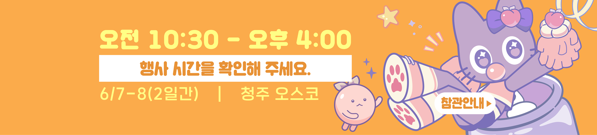 6월 서디페팝업 X 서울코믹월드 관람안내