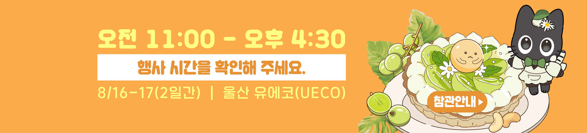 8월 서디페팝업 X 서울코믹월드 관람안내