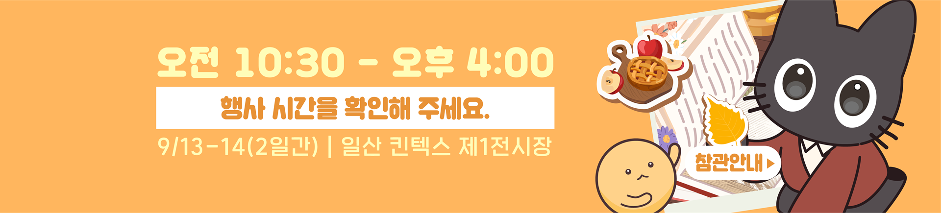 9월 서디페팝업 X 서울코믹월드 관람안내