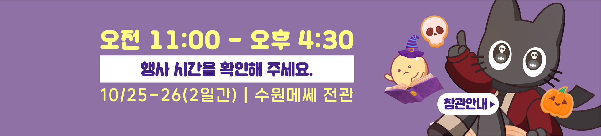 10월 서디페팝업 X 서울코믹월드 관람안내