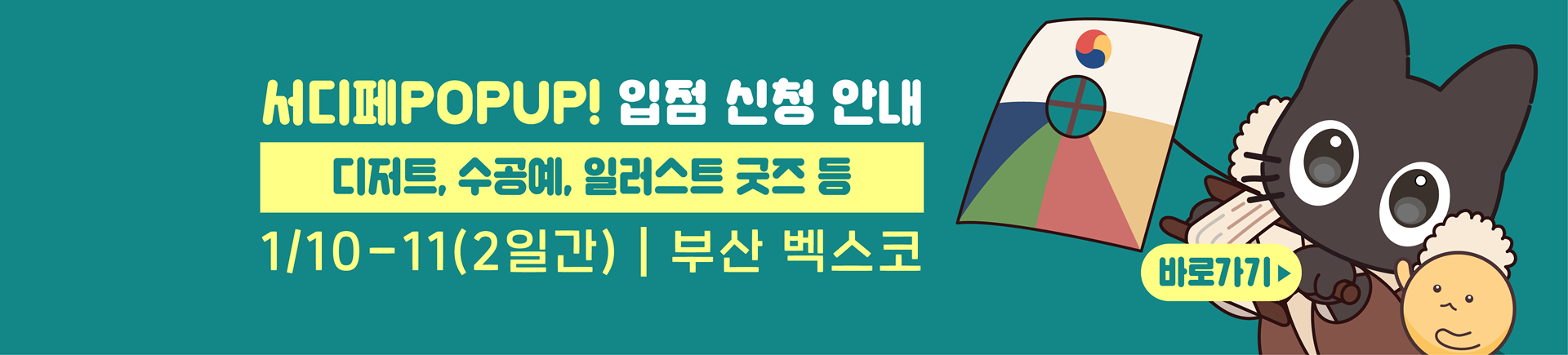 1월 서울디저트페어 초코전 부스모집