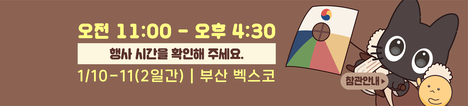 1월 서디페팝업 X 서울코믹월드 관람안내