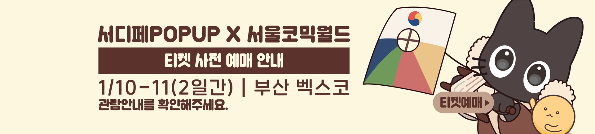 1월 서디페팝업 초코전 티켓예매