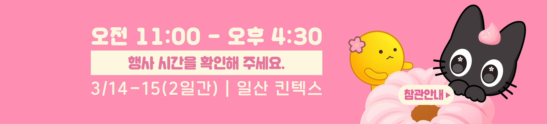 22회 서디페POPUP X 코믹월드 330 일산 관람 안내