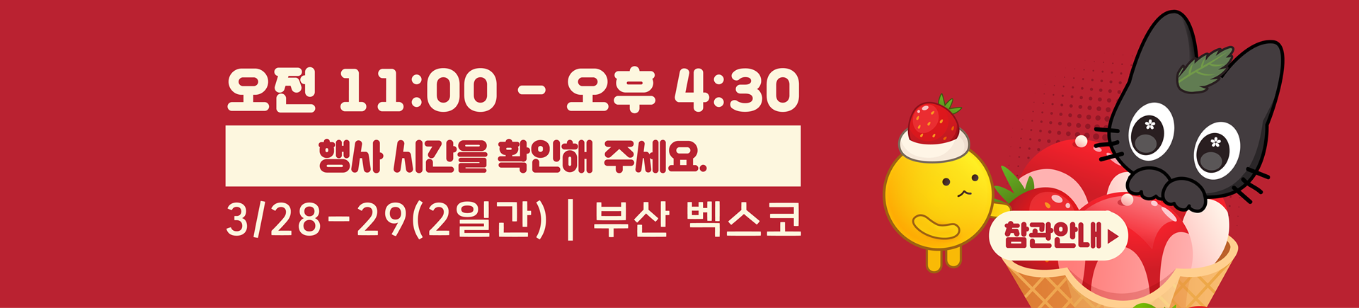 23회 서디페POPUP X 코믹월드 331 부산 관람 안내