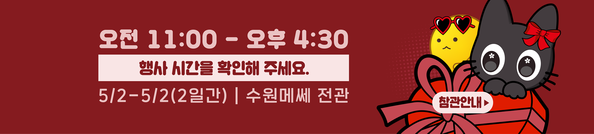 5월 서디페POPUP X 코믹월드 332 수원 관람 안내