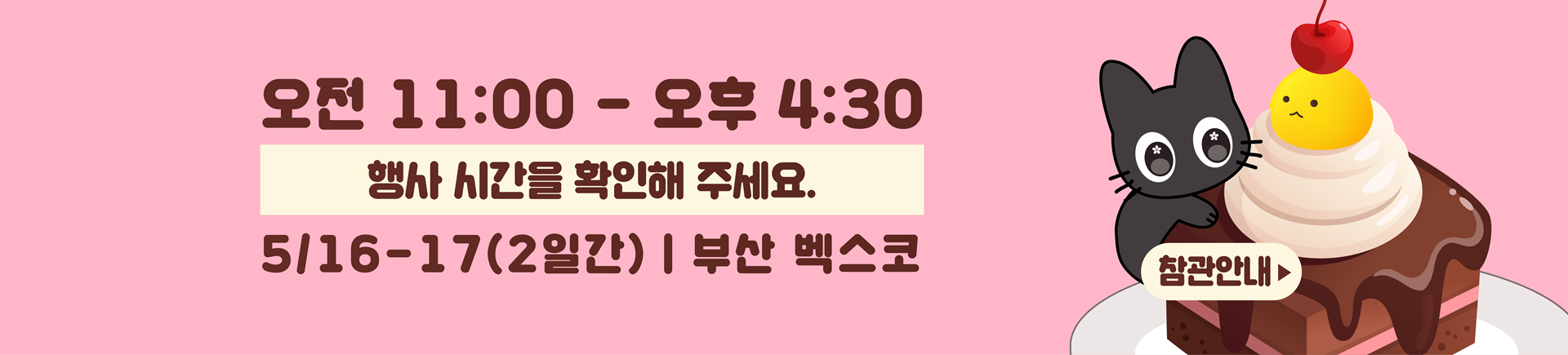 5월 서디페POPUP X 코믹월드 333 부산 관람 안내