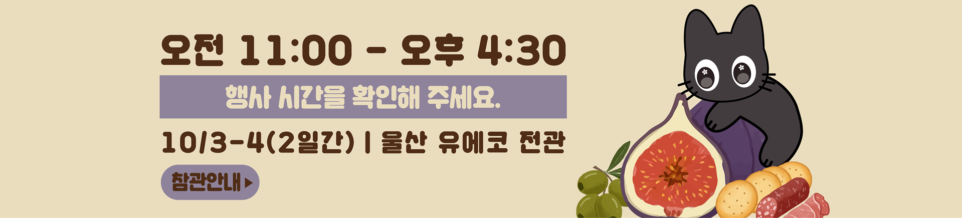 10월 서디페POPUP X 코믹월드 337 울 관람 안내